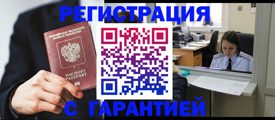 прописка в Белгородской области