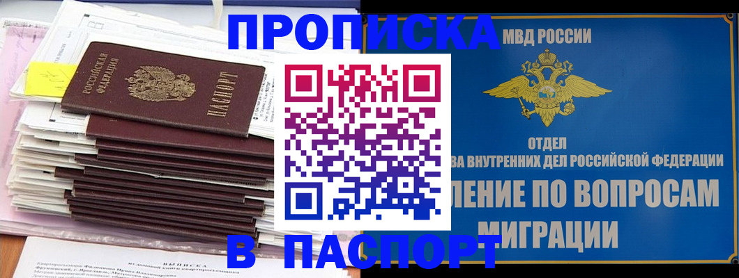 пропишу в квартире в Белгородской области