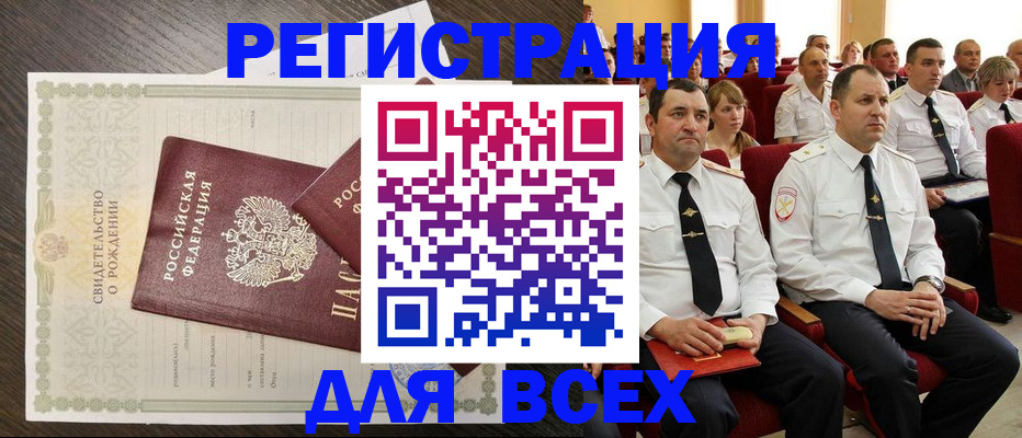 прописка в Белгородской области