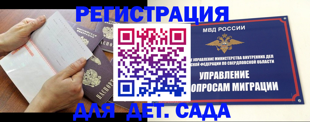 регистрация для дет. сада в Белгородской области