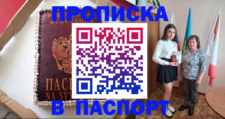 временная регистрация в Белгородской области