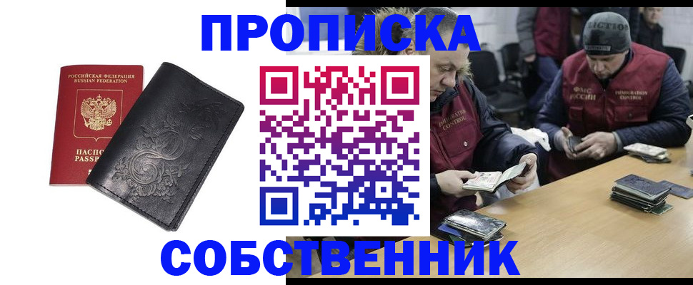 прописка 2025 в Белгородской области
