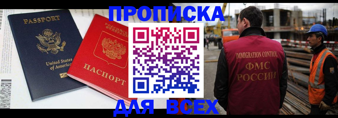 прописка для кредита в Белгородской области